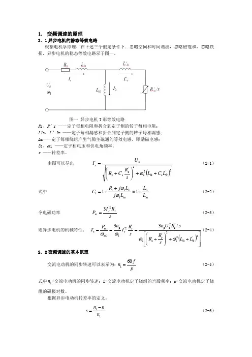 变频调速的原理
