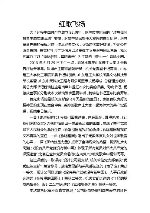 歌咏比赛新闻稿