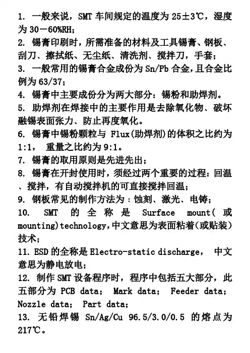 SMT工艺基础知识讲解