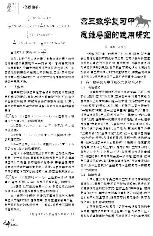 高三数学复习中思维导图的运用研究