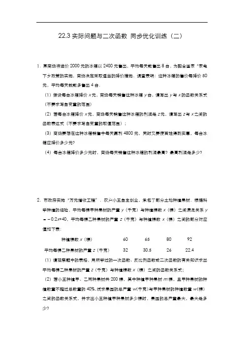 人教版九年级数学上册 22.3实际问题与二次函数 同步优化训练(二)(含答案)