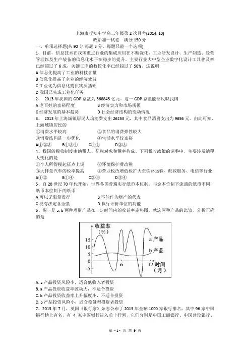 上海市行知中学2015届高三上学期第二次月考政治