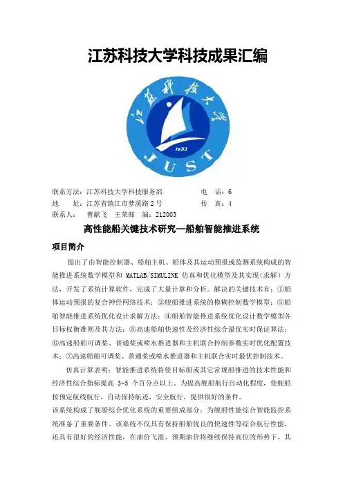 江苏科技大学科技成果汇编
