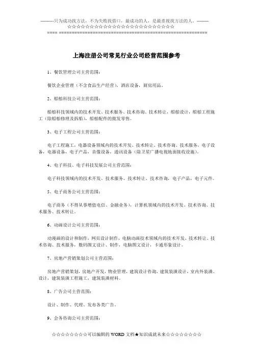 上海注册公司常见行业公司经营范围参考