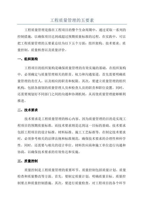 工程质量管理的五要素