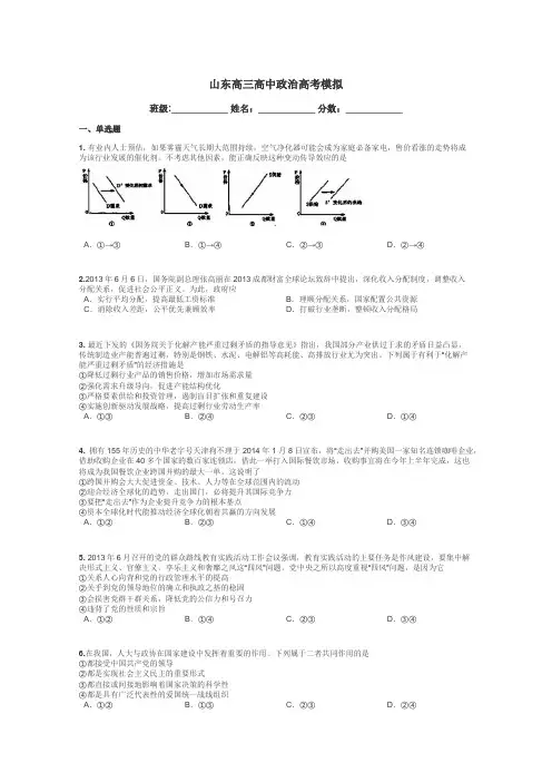 山东高三高中政治高考模拟带答案解析

