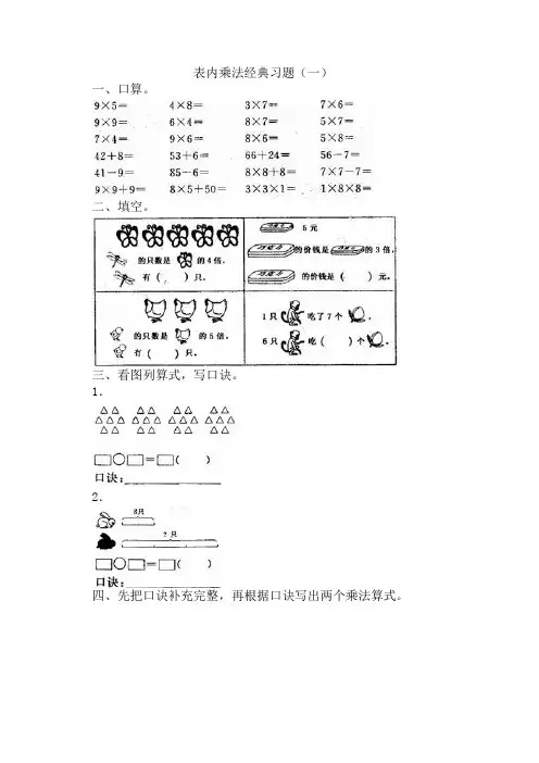 人教版二年级上册数学表内乘法二精选习题