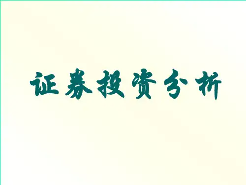 第七章证券技术分析PPT课件
