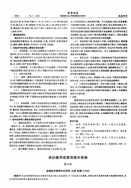 孕妇慎用或禁用部分药物