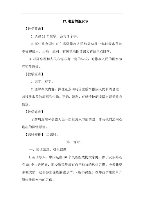 难忘的泼水节(优质教案)