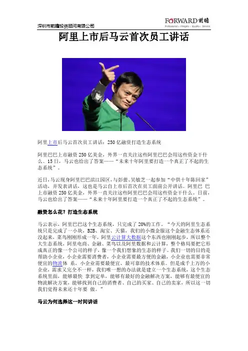 阿里上市后马云首次员工讲话