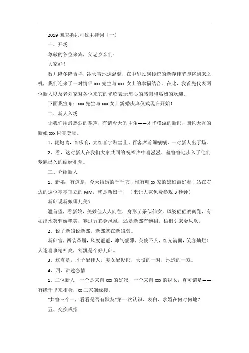 国庆婚礼司仪主持词