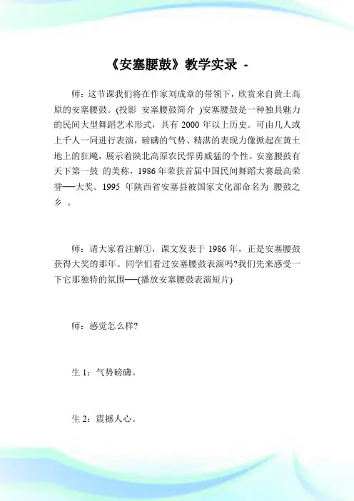 《安塞腰鼓》教学实录.doc