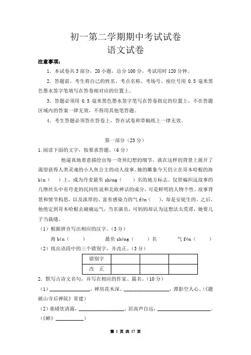 七年级下学期期中考试语文试卷(有答案)