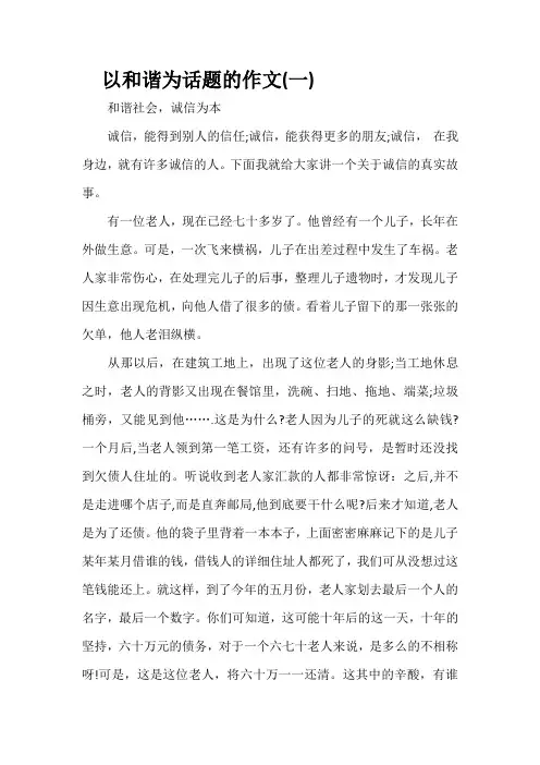 以和谐为话题的作文