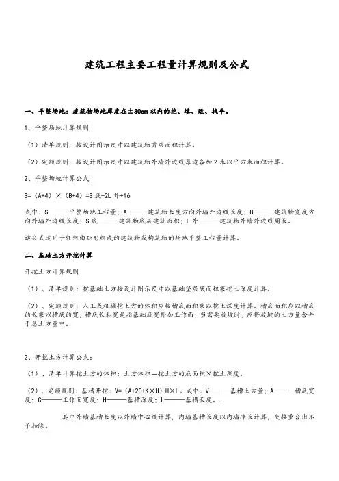 建筑工程造价公式汇总