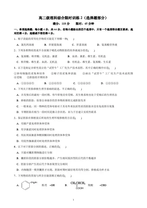 理科综合基础限时训练2