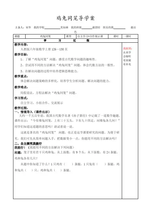 四年级下册数学导学案1-鸡兔同笼1 人教版