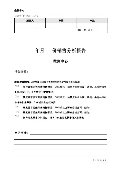 销售分析报告模板