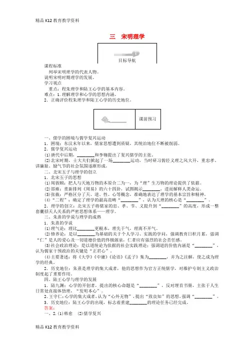 【配套K12】[学习]2018高中历史 专题一 中国传统文化主流思想的演变 1.3 宋明理学45分钟
