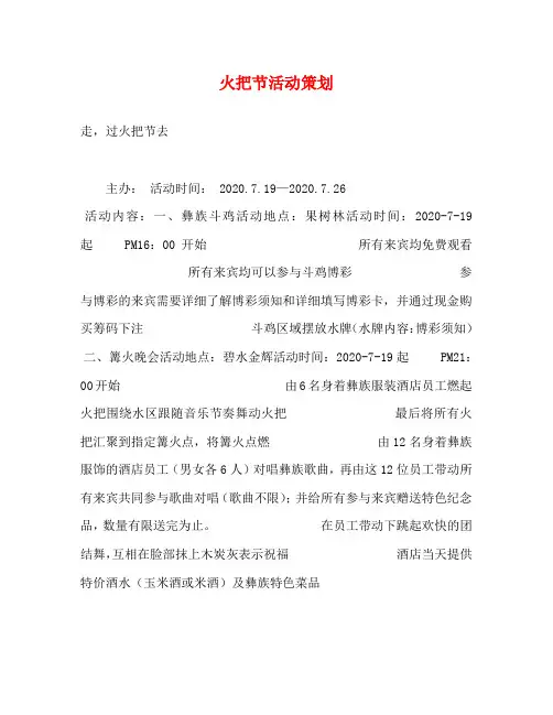 火把节活动策划