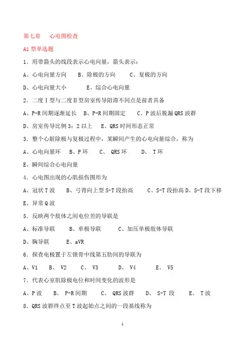 心电图检查(52题)