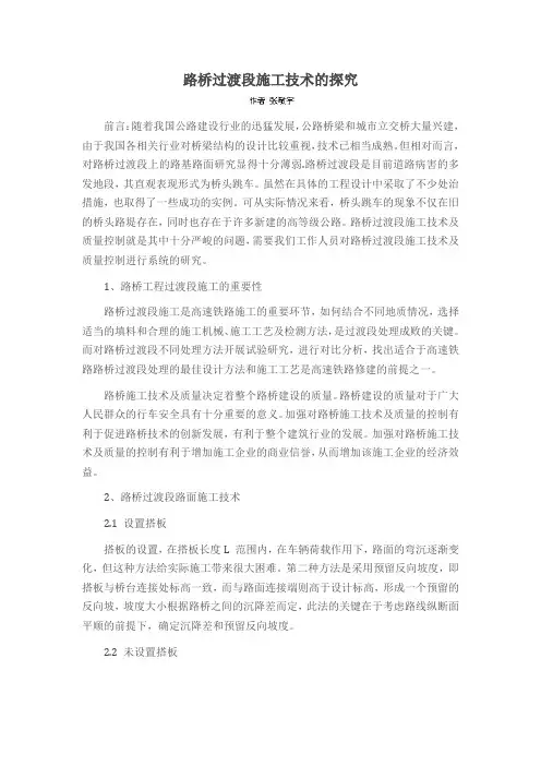 路桥过渡段施工技术的探究