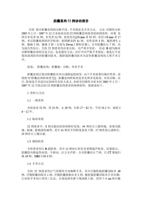 胆囊息肉52例诊治报告