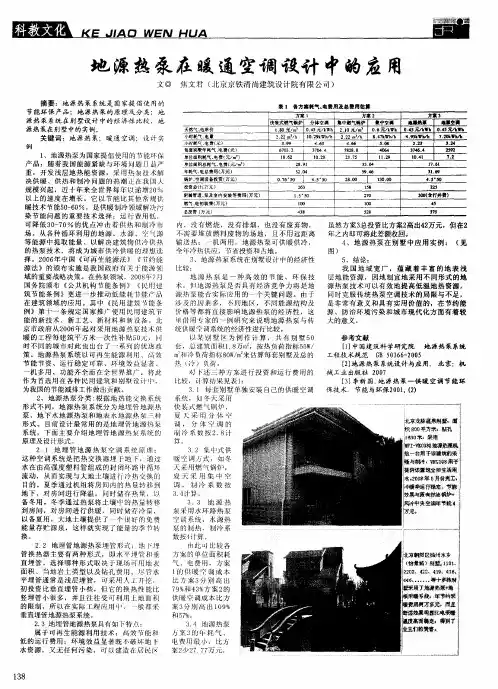 地源热泵在暖通空调设计中的应用 2