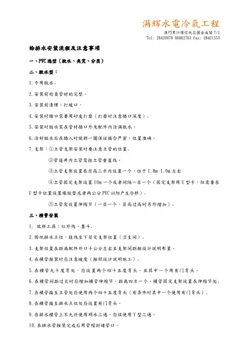 给排水安装流程及注意事项