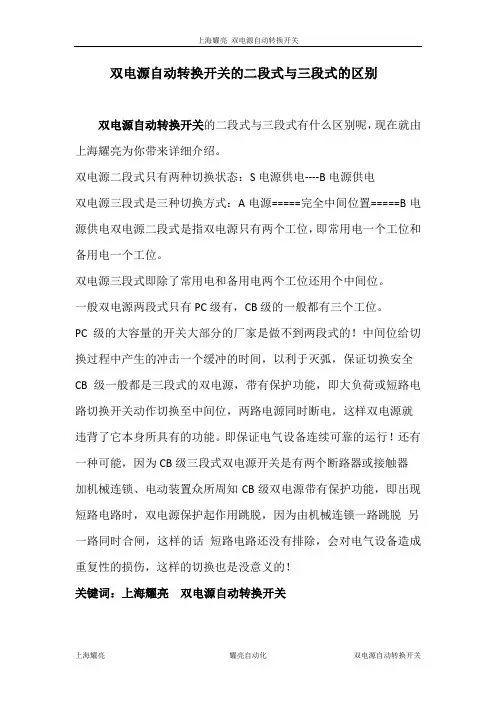 双电源自动转换开关的二段式与三段式的区别