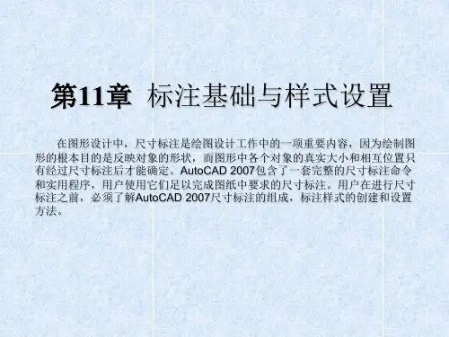 第11章 CAD中标注基础与样式设置