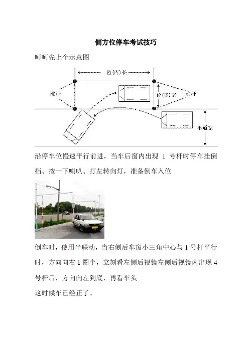 侧方位停车考试技巧