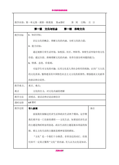 体味文化(公开课教案)