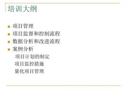E理流程WBS估算方法和量化管理实施方案