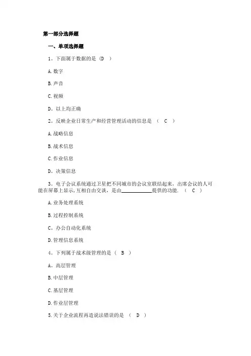 《管理信息系统中计算机应用》模拟试题