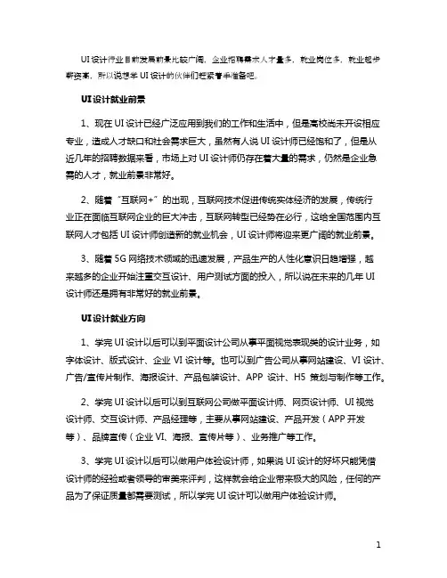 UI设计就业前景怎么样 就业方向有哪些
