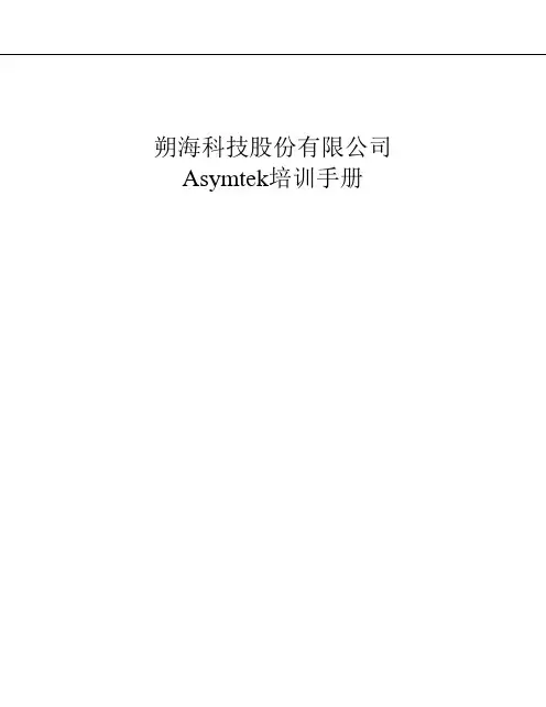 2Asymtek点胶机操作培训资料