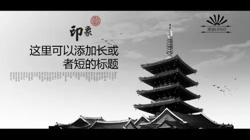庄重大气的中国古塔古建筑总结汇报计划PPT模板