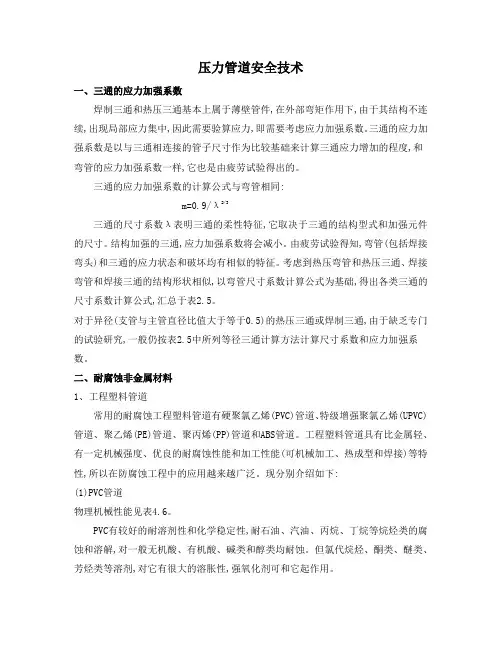 压力管道安全技术