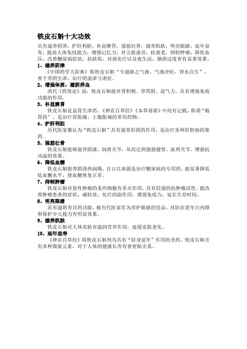 铁皮石斛十大功效