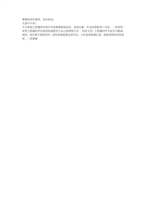 谢师宴讲话