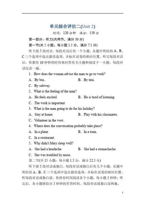 2021学年人教版英语必修4：Unit 2 Working the land 单元综合评估 