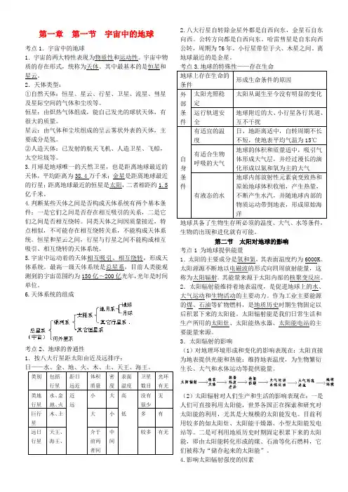 高中地理第一章行星地球学案(共四节)人教版必修1