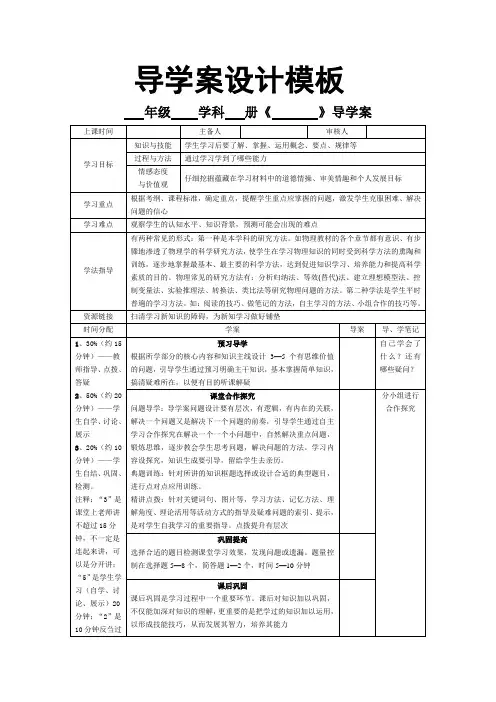 导学案设计模板
