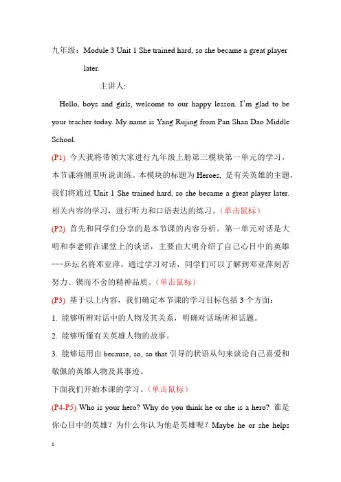 九年级上册英语教案 教学设计 讲课稿 Module 3 Unit 1