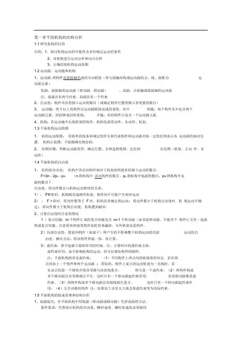 完整版机械原理笔记