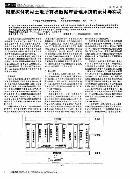 深度探讨农村土地所有权数据库管理系统的设计与实现