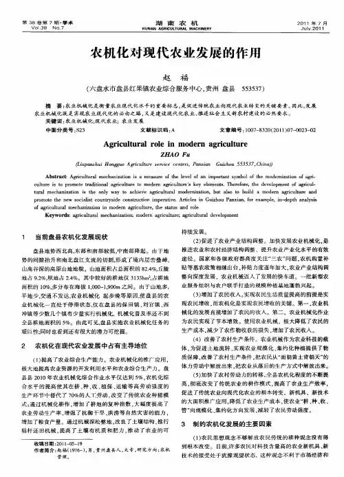 农机化对现代农业发展的作用