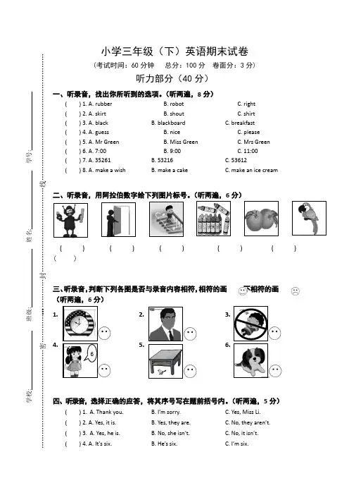 【3套打包】北师大版三年级下册英语期末单元检测试卷(含答案)